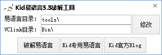 易语言破解软件
