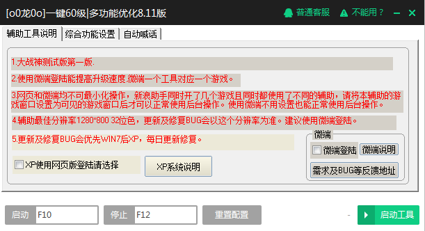 大战神辅助器