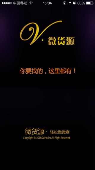 微货源网app|微货源网下载 V3.2.9 ios版