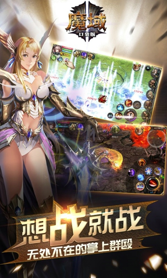魔域口袋版百度版