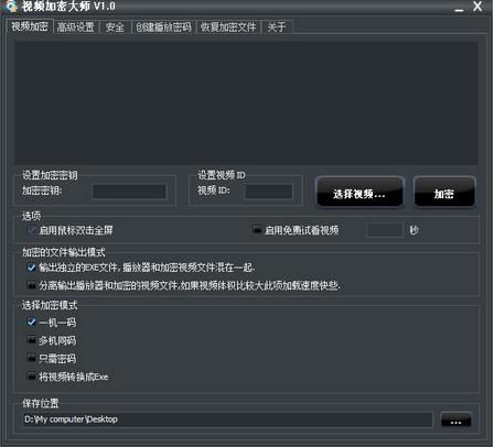 熙阳视频加密软件