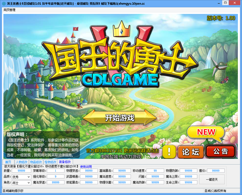 国王的勇士5辅助下载