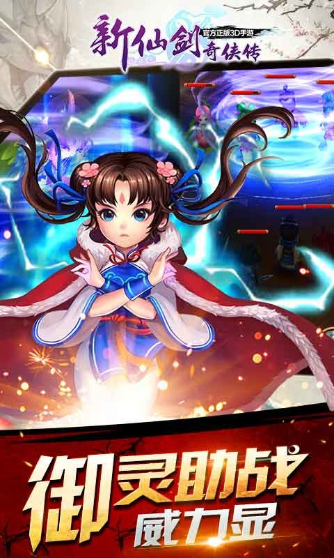 新仙剑奇侠传九游版|新仙剑奇侠传手游九游版