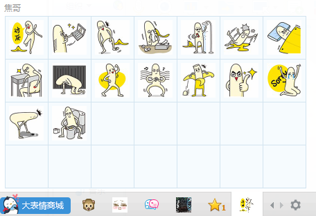 蕉哥表情