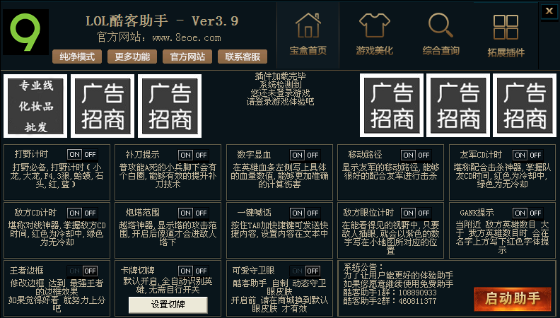 lol酷客盒子