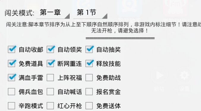 全民突击辅助软件|全民突击离游辅助 v6.7.2 安