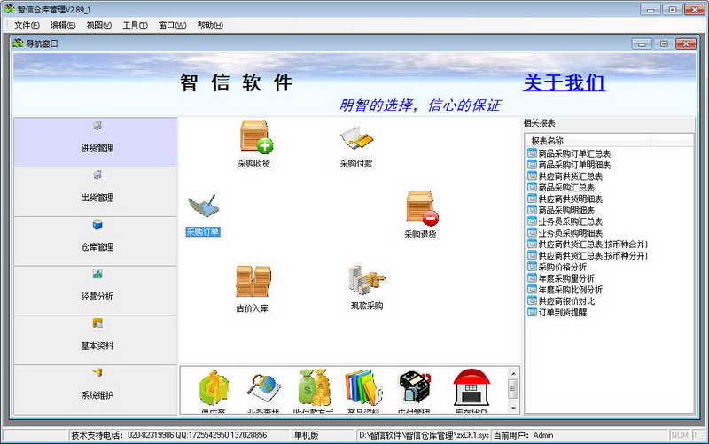 智信仓库管理系统