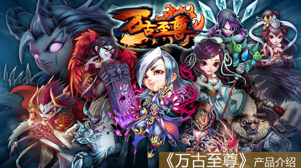 万古至尊安卓版|万古至尊 v1.0 官方版