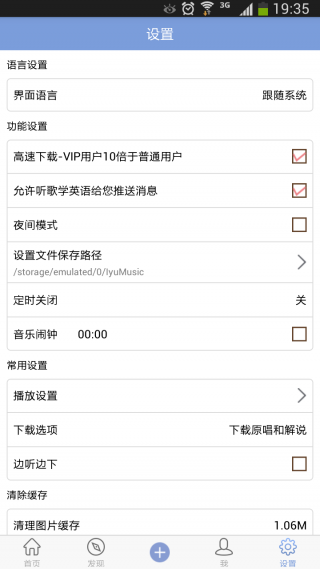 听歌学英语app|听歌学英语ipad版 V3.8 最新版