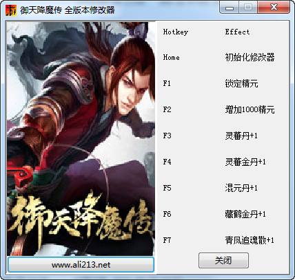 御天降魔传修改器