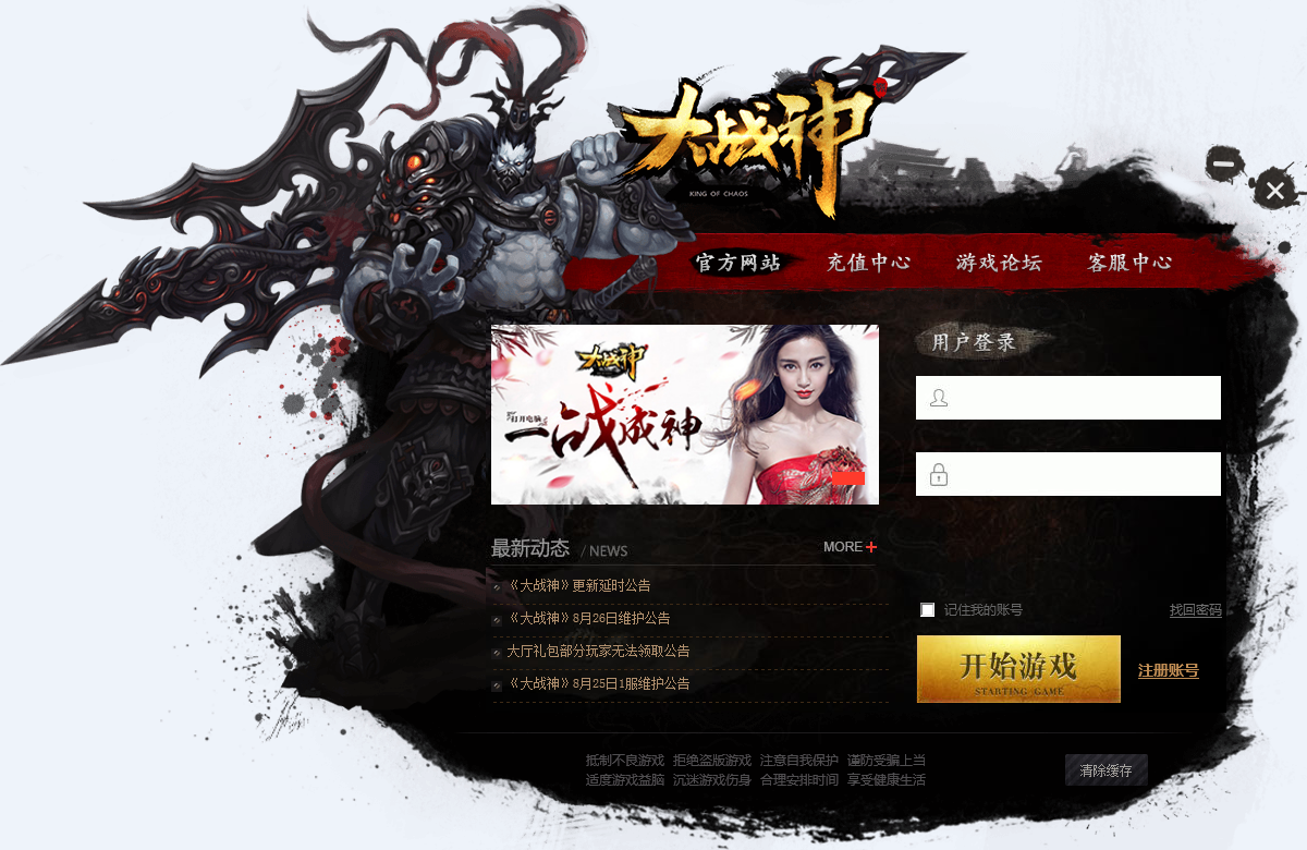 大战神微端下载