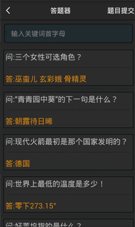 梦幻西游手游科举答题器|梦幻西游大师内置篝