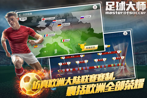 360足球大师|足球大师360版 v1.7.0 安卓版 - 中