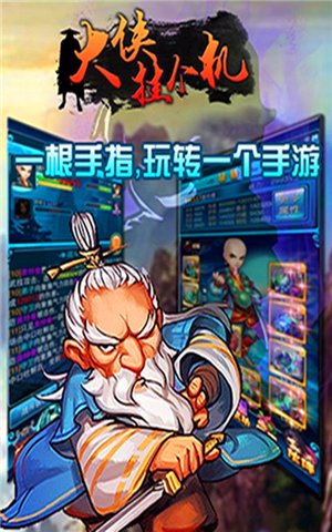大侠挂个机百度版