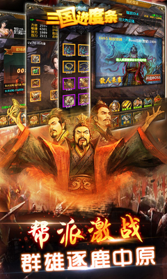 三国进度条百度版