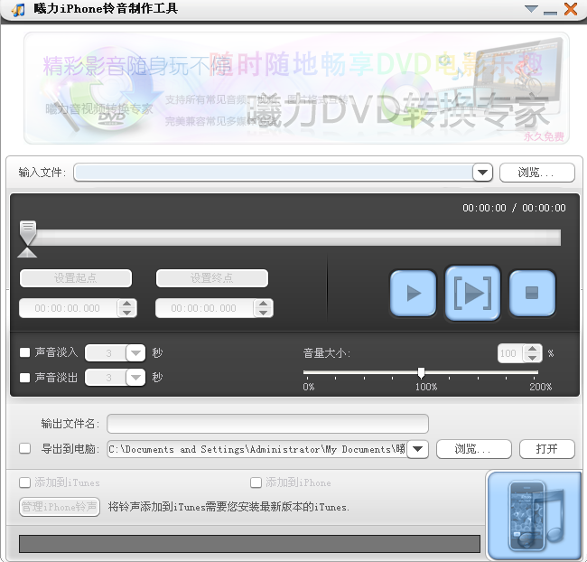 曦力iPhone铃音制作工具
