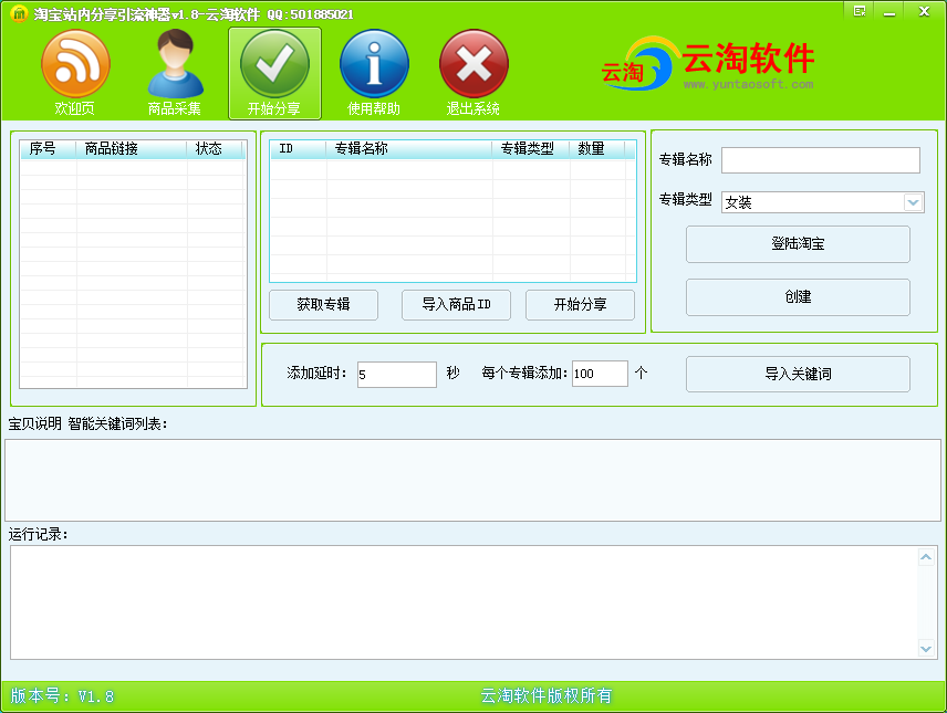 支付宝加好友软件|淘宝支付宝手机端引流神器