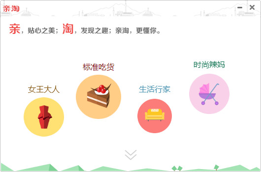 亲淘下载