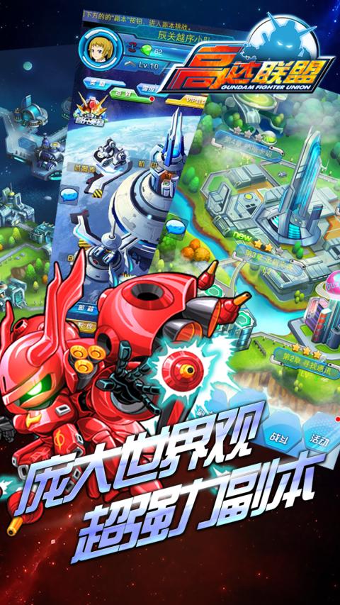 高达联盟pc版