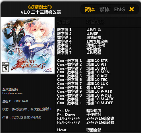 妖精剑士F修改器