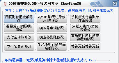 qq照骗神器