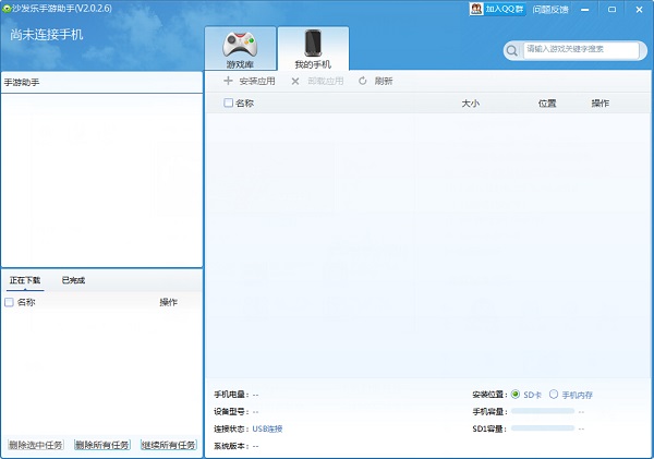 沙发乐手游助手