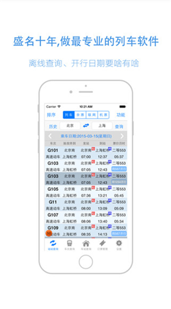 盛名列车时刻表ipad版|盛名列车时刻表 V7.1 iP