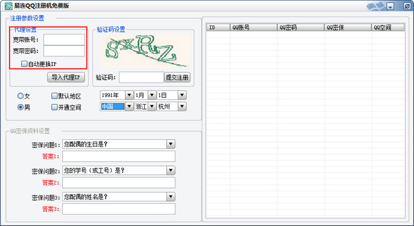 易连qq注册机