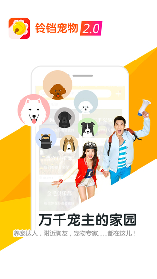 铃铛宠物官网