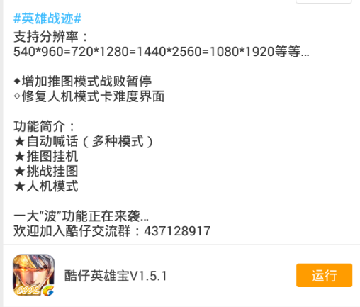 英雄战迹酷仔英雄宝