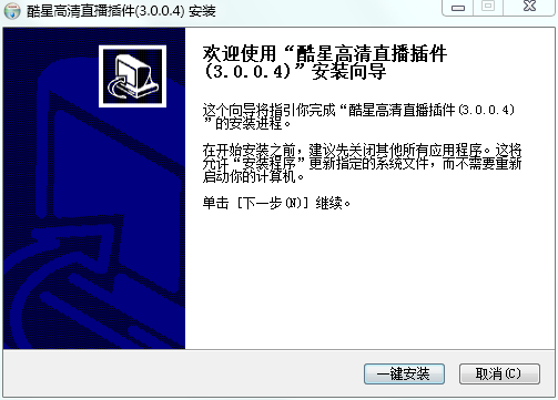 酷星高清直播插件