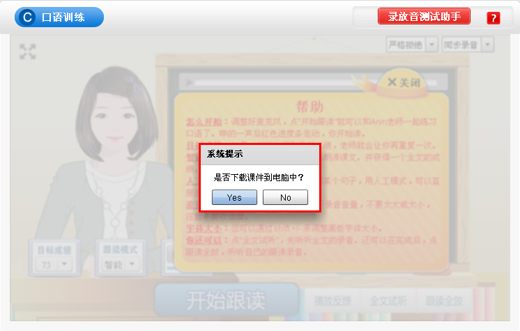 口语100加速工具