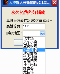 大冲锋大黄蜂辅助