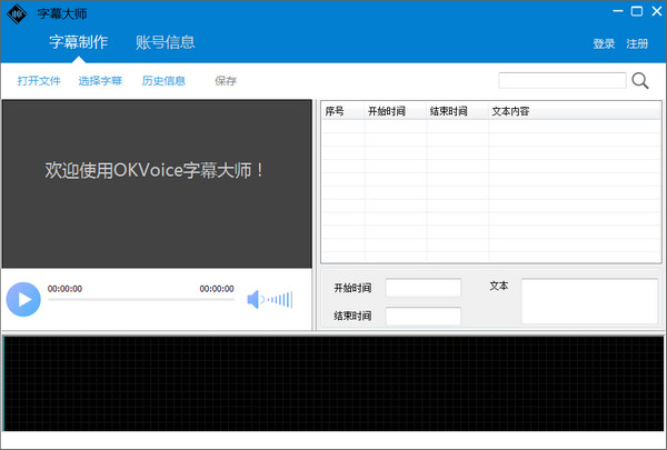 字幕制作工具