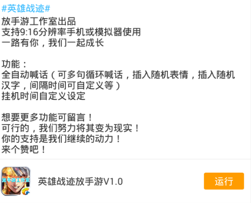 英雄战迹自动喊话