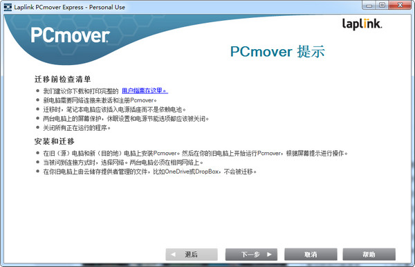 Laplink PCmover Express