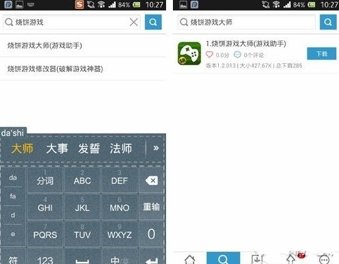 烧饼游戏大师下载