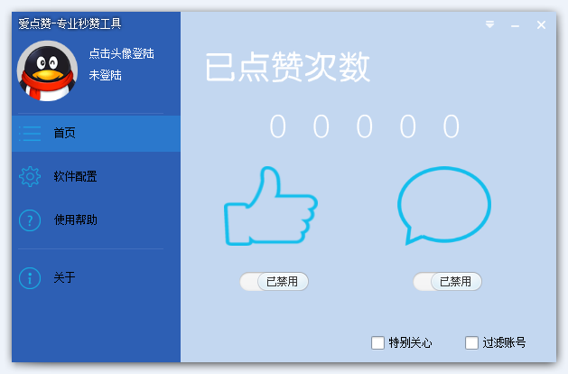 爱点赞工具