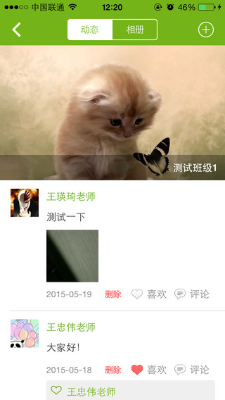 内蒙古校讯通app