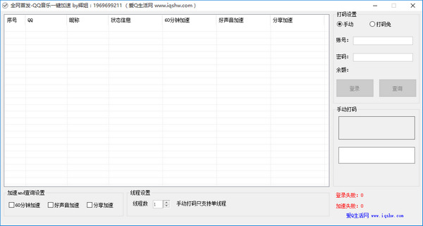 QQ音乐加速器