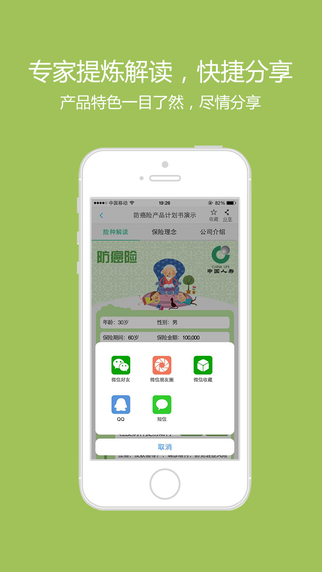 保险师app