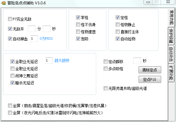 冒险岛点点辅助