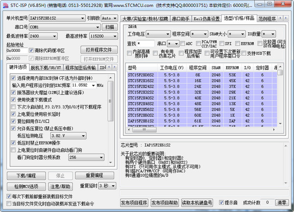 STC单片机烧录工具