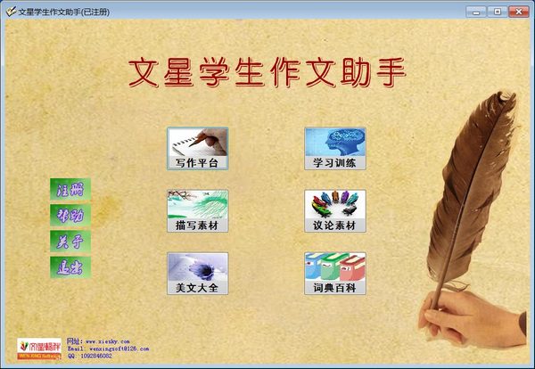 文星学生作文助手