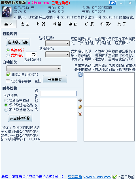 嘟嘟诛仙辅助工具