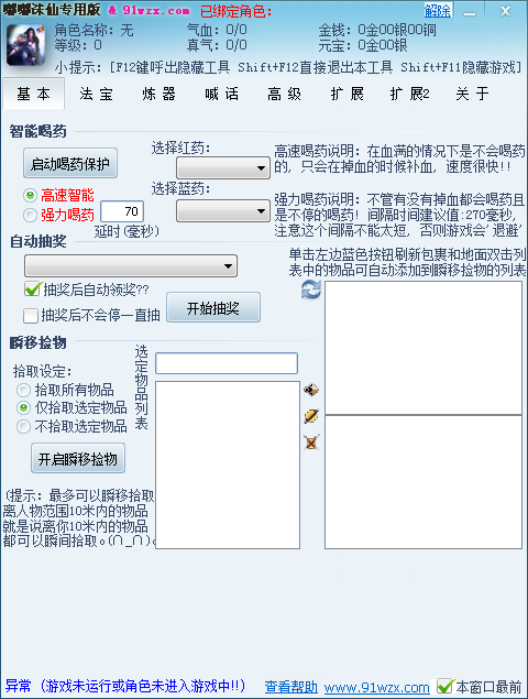 嘟嘟诛仙辅助工具|嘟嘟诛仙人族辅助下载 9.9 