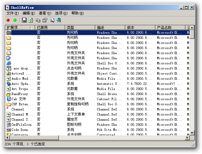 ShellExView下载