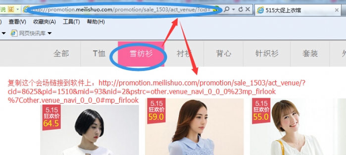  美丽说会场排名查询软件