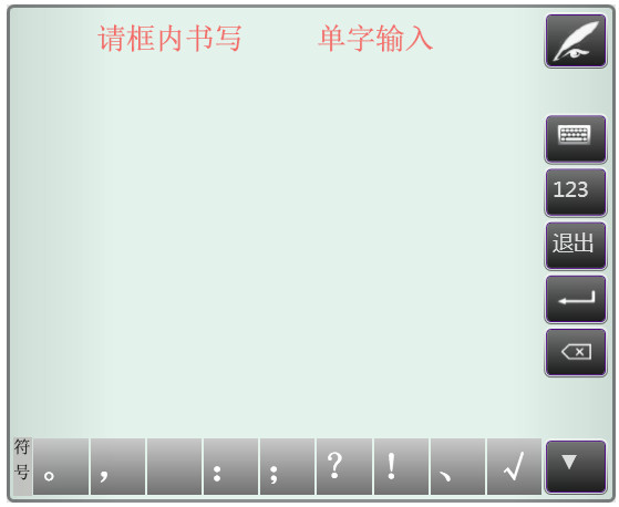 智能手写输入法