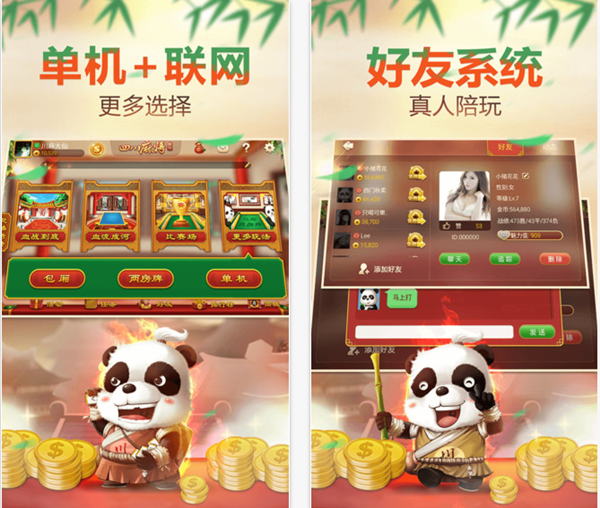 博雅四川麻将iOS版